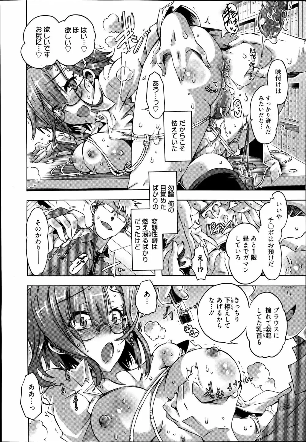 漫画ばんがいち 2014年7月号 Page.28