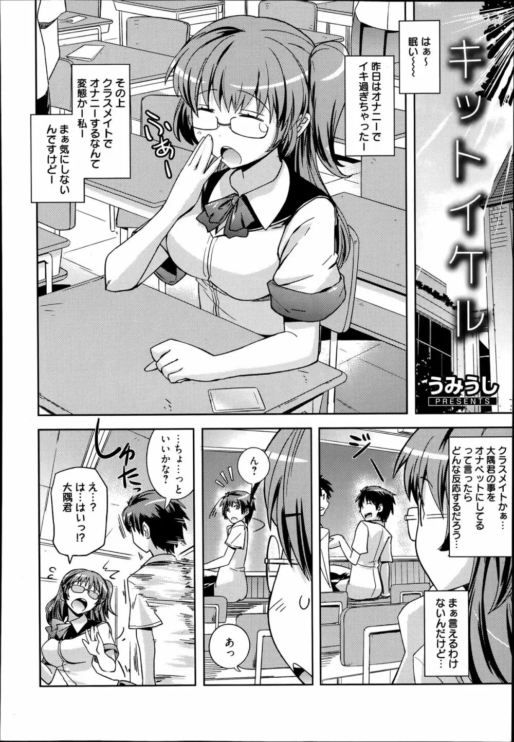漫画ばんがいち 2014年7月号 Page.280