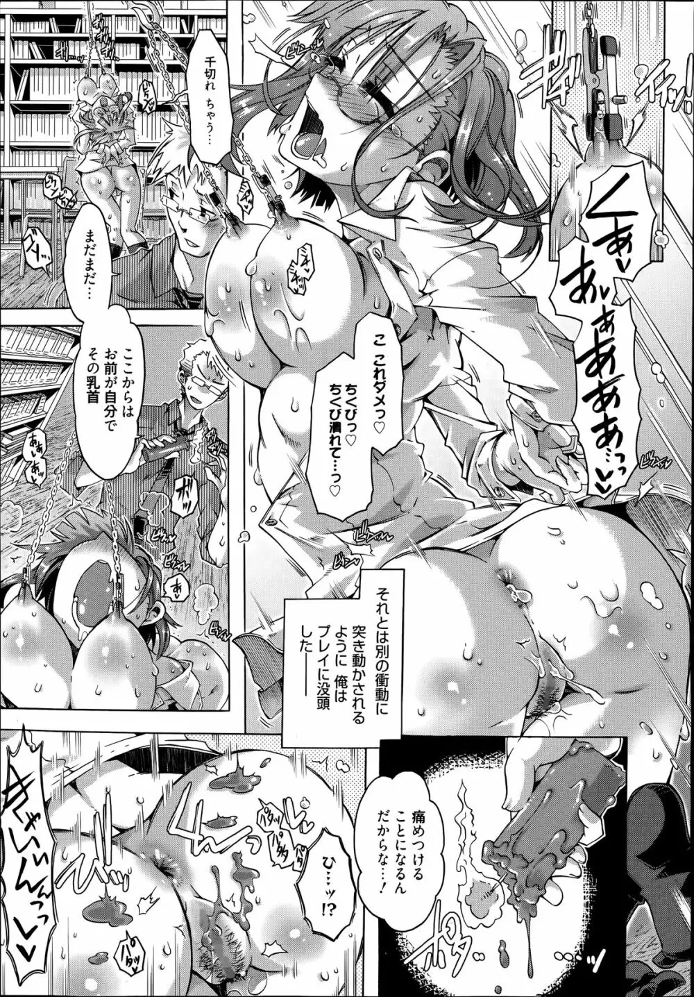 漫画ばんがいち 2014年7月号 Page.29