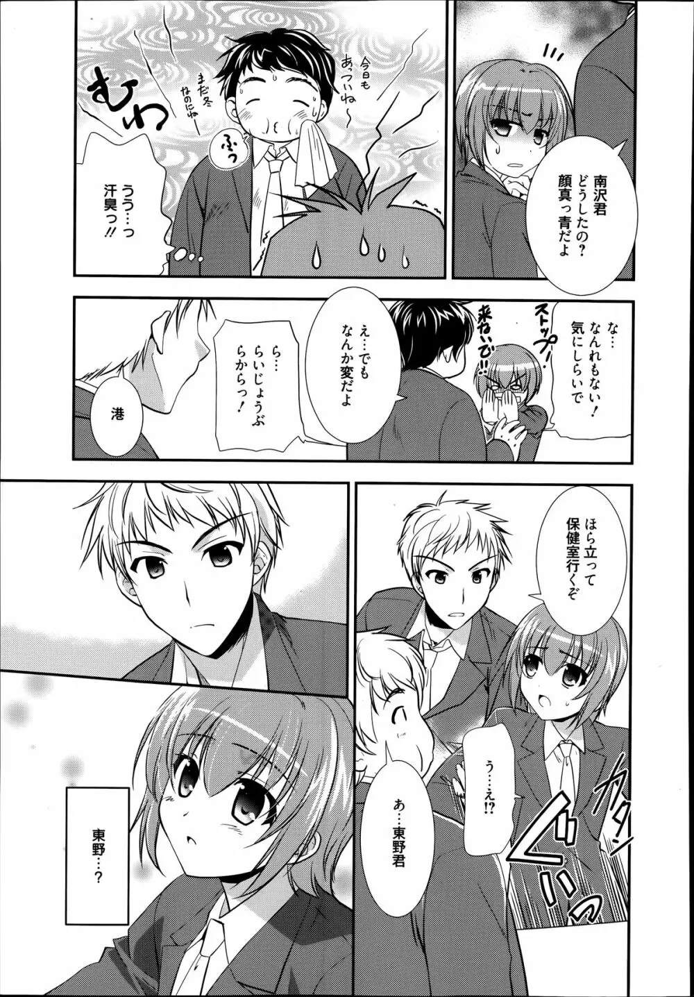 漫画ばんがいち 2014年7月号 Page.299
