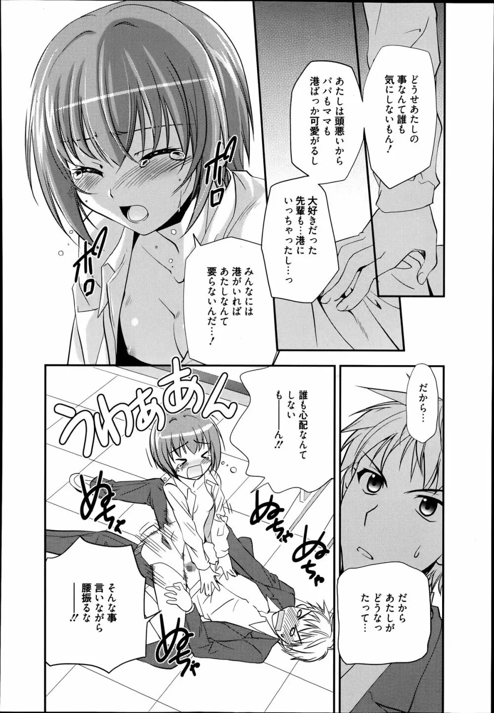 漫画ばんがいち 2014年7月号 Page.306