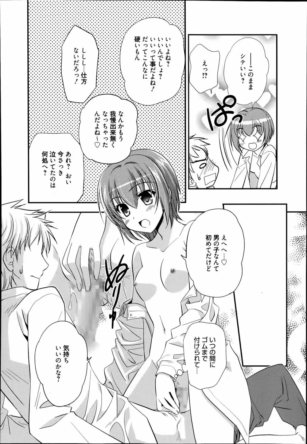 漫画ばんがいち 2014年7月号 Page.308