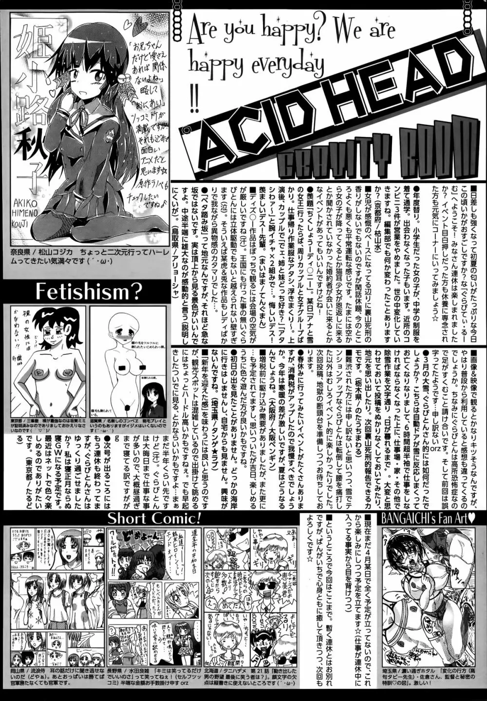 漫画ばんがいち 2014年7月号 Page.320
