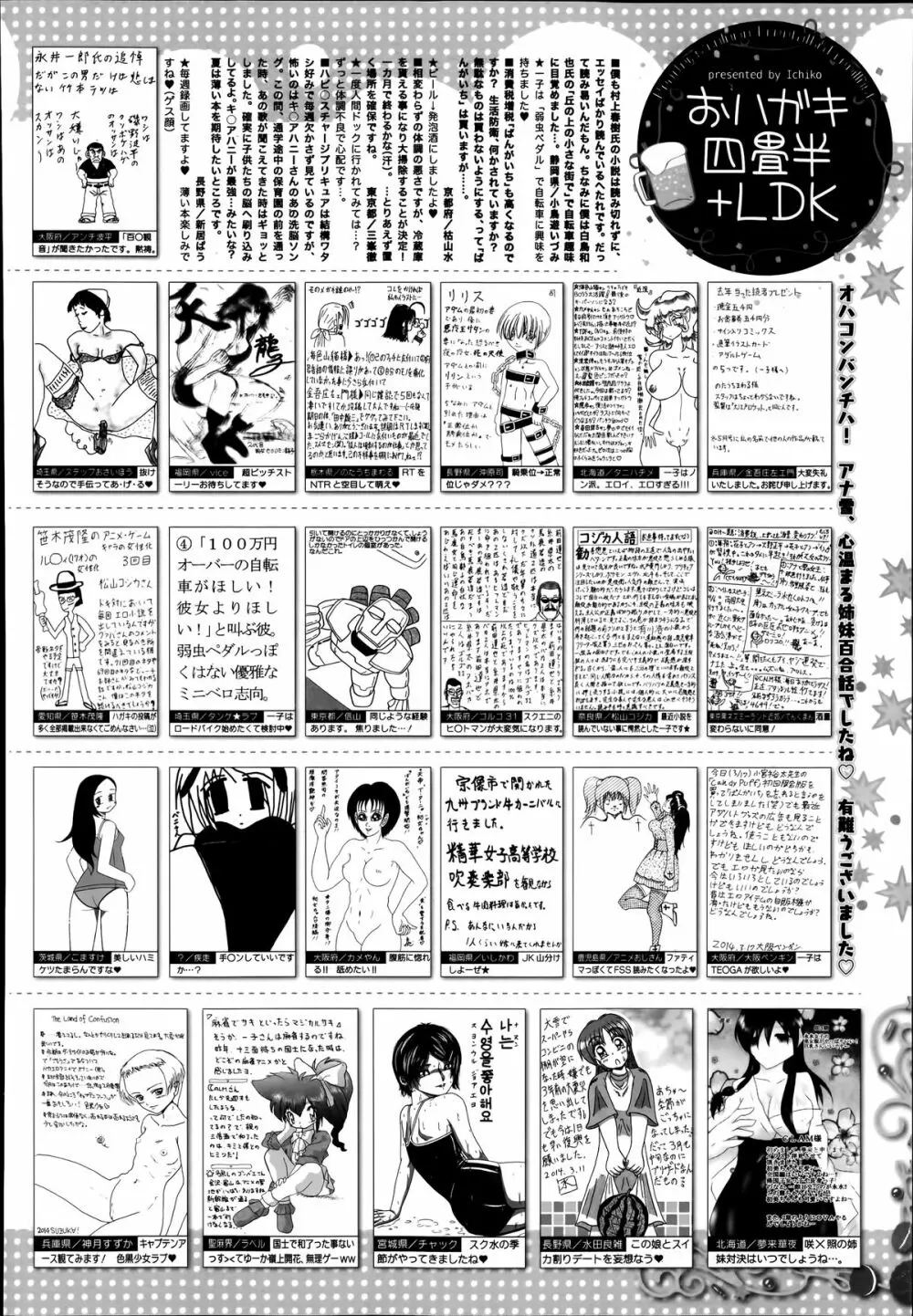 漫画ばんがいち 2014年7月号 Page.322