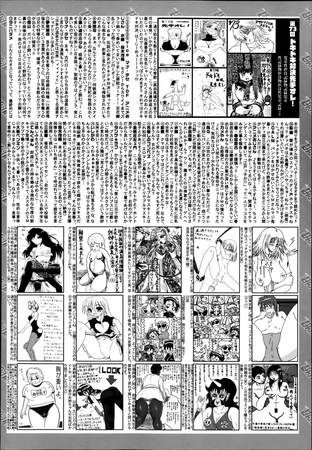 漫画ばんがいち 2014年7月号 Page.324