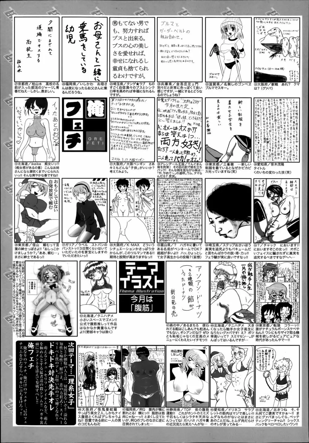 漫画ばんがいち 2014年7月号 Page.325