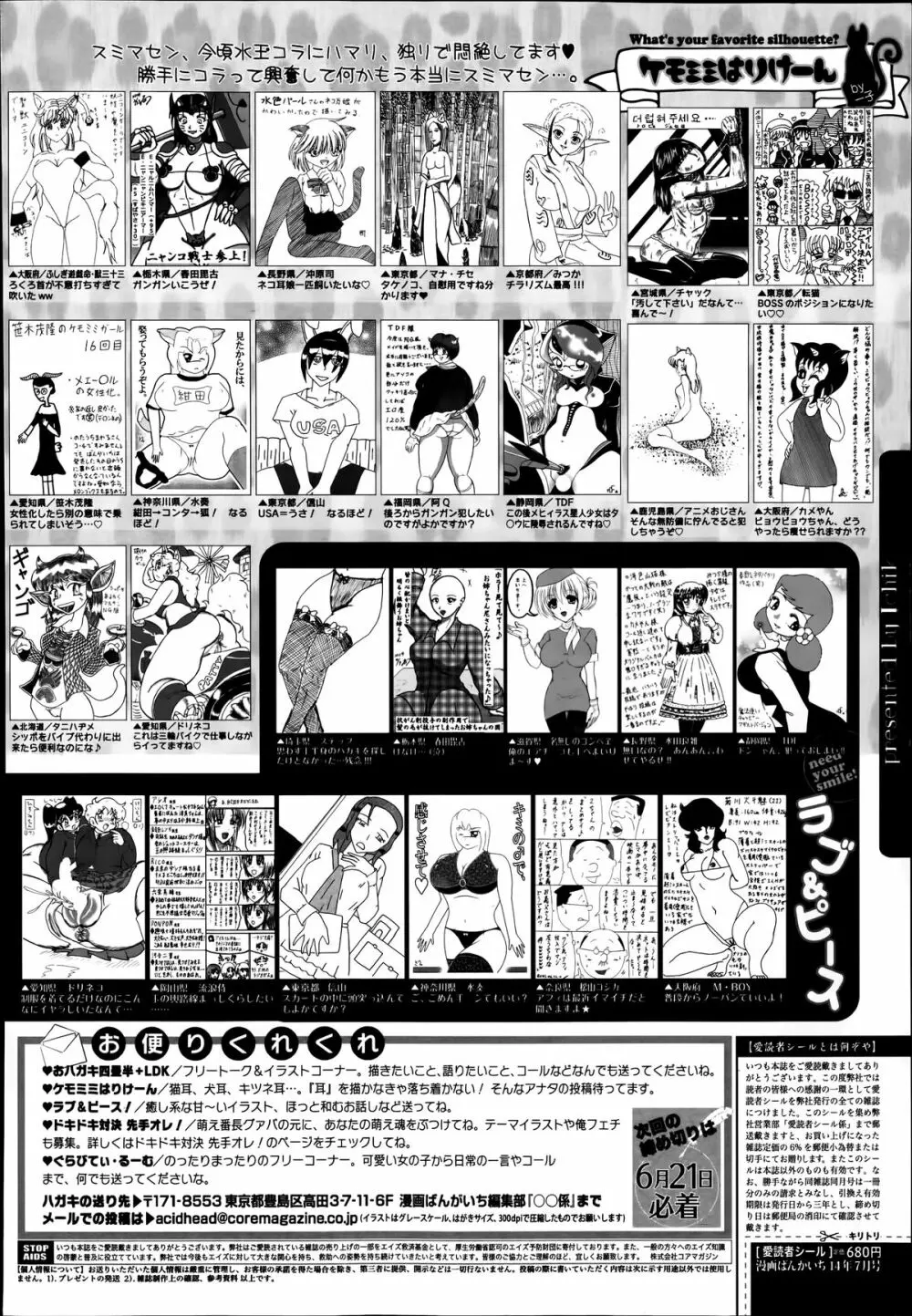 漫画ばんがいち 2014年7月号 Page.326