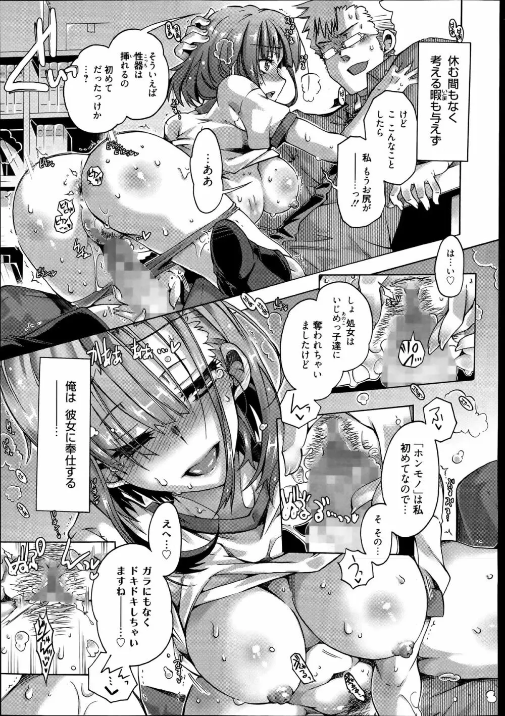 漫画ばんがいち 2014年7月号 Page.33