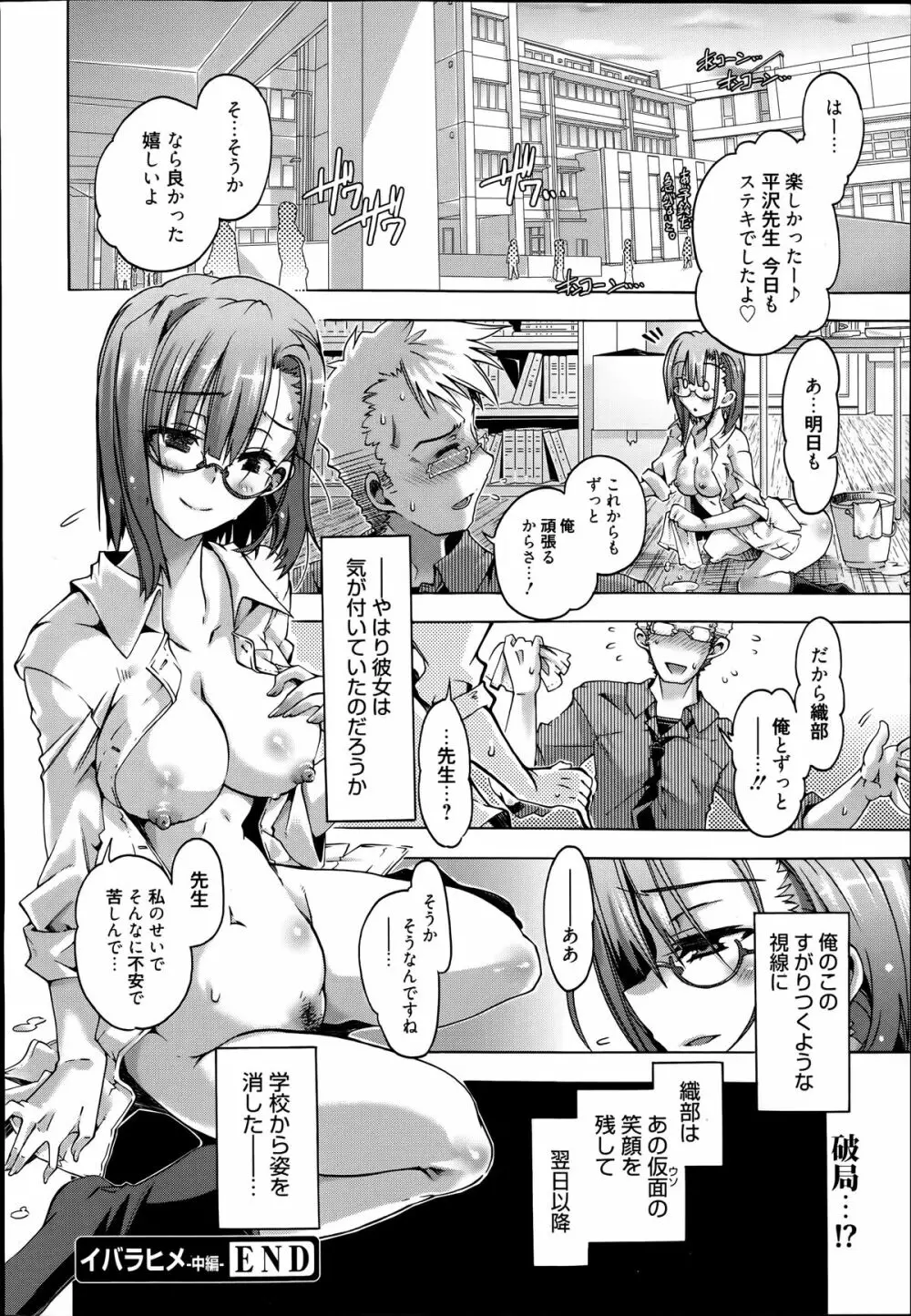 漫画ばんがいち 2014年7月号 Page.40