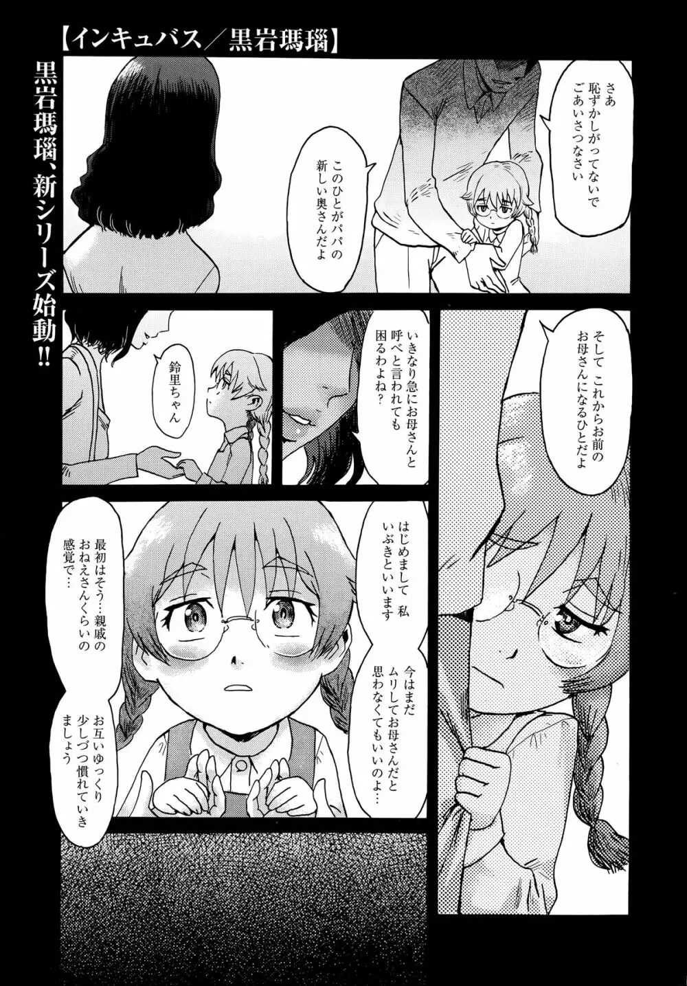 漫画ばんがいち 2014年7月号 Page.61
