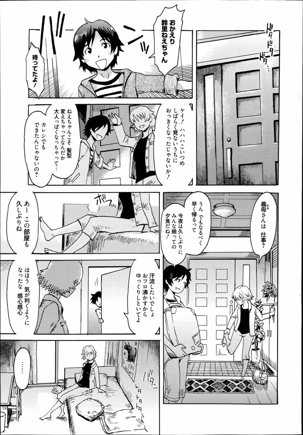 漫画ばんがいち 2014年7月号 Page.63