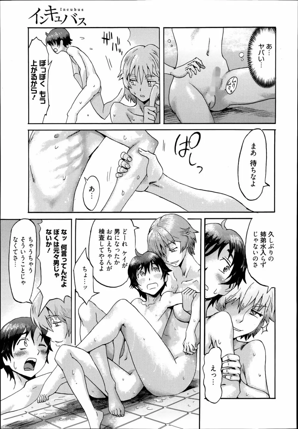 漫画ばんがいち 2014年7月号 Page.67