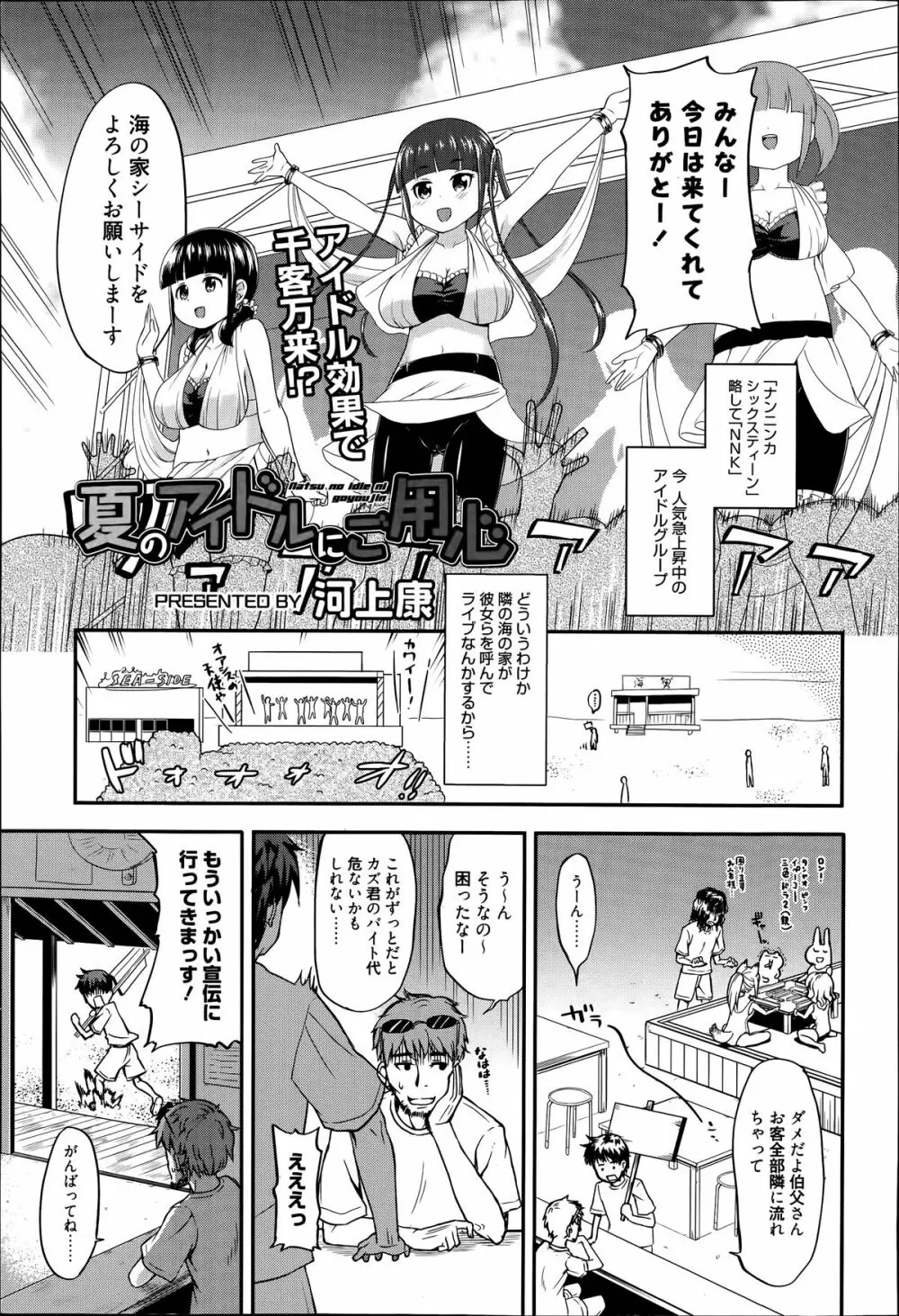 漫画ばんがいち 2014年7月号 Page.7