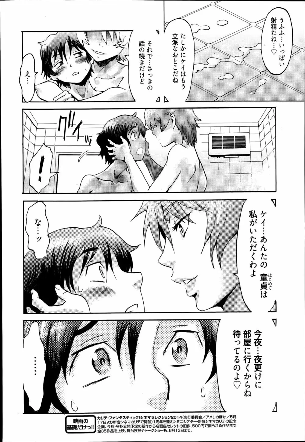 漫画ばんがいち 2014年7月号 Page.72