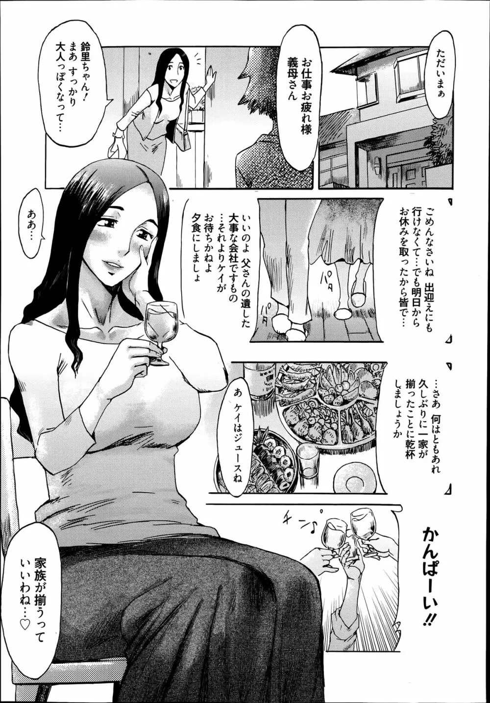 漫画ばんがいち 2014年7月号 Page.73