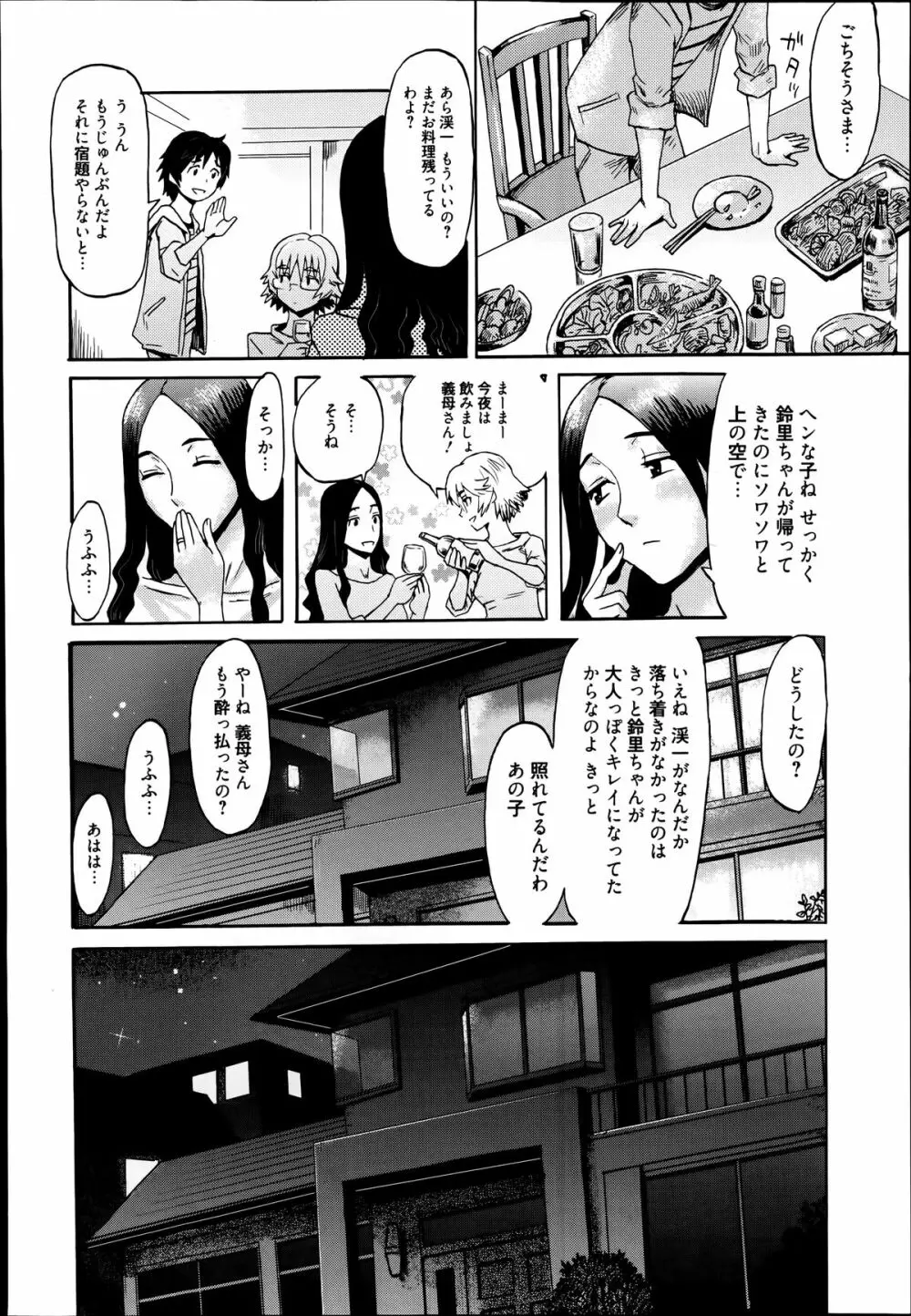 漫画ばんがいち 2014年7月号 Page.74
