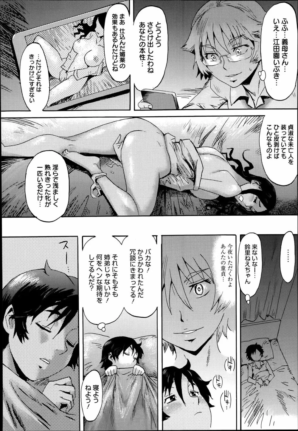 漫画ばんがいち 2014年7月号 Page.78