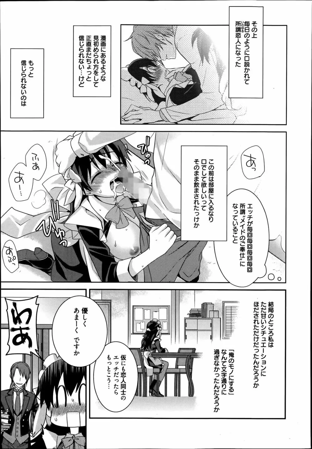 漫画ばんがいち 2014年7月号 Page.91