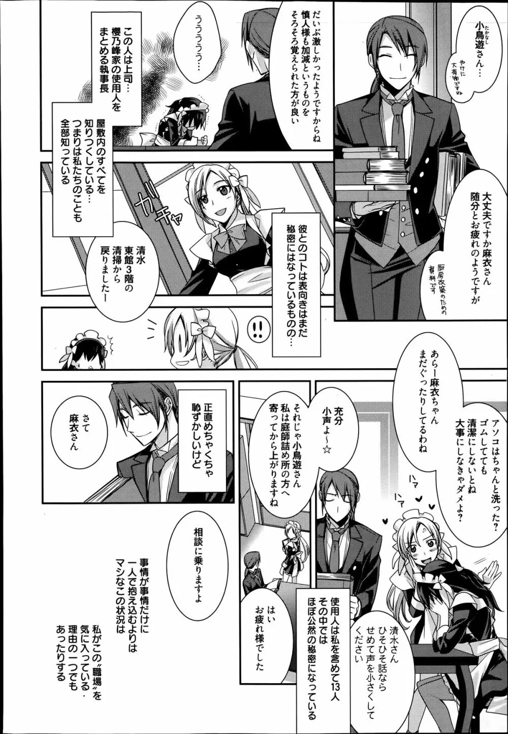 漫画ばんがいち 2014年7月号 Page.92