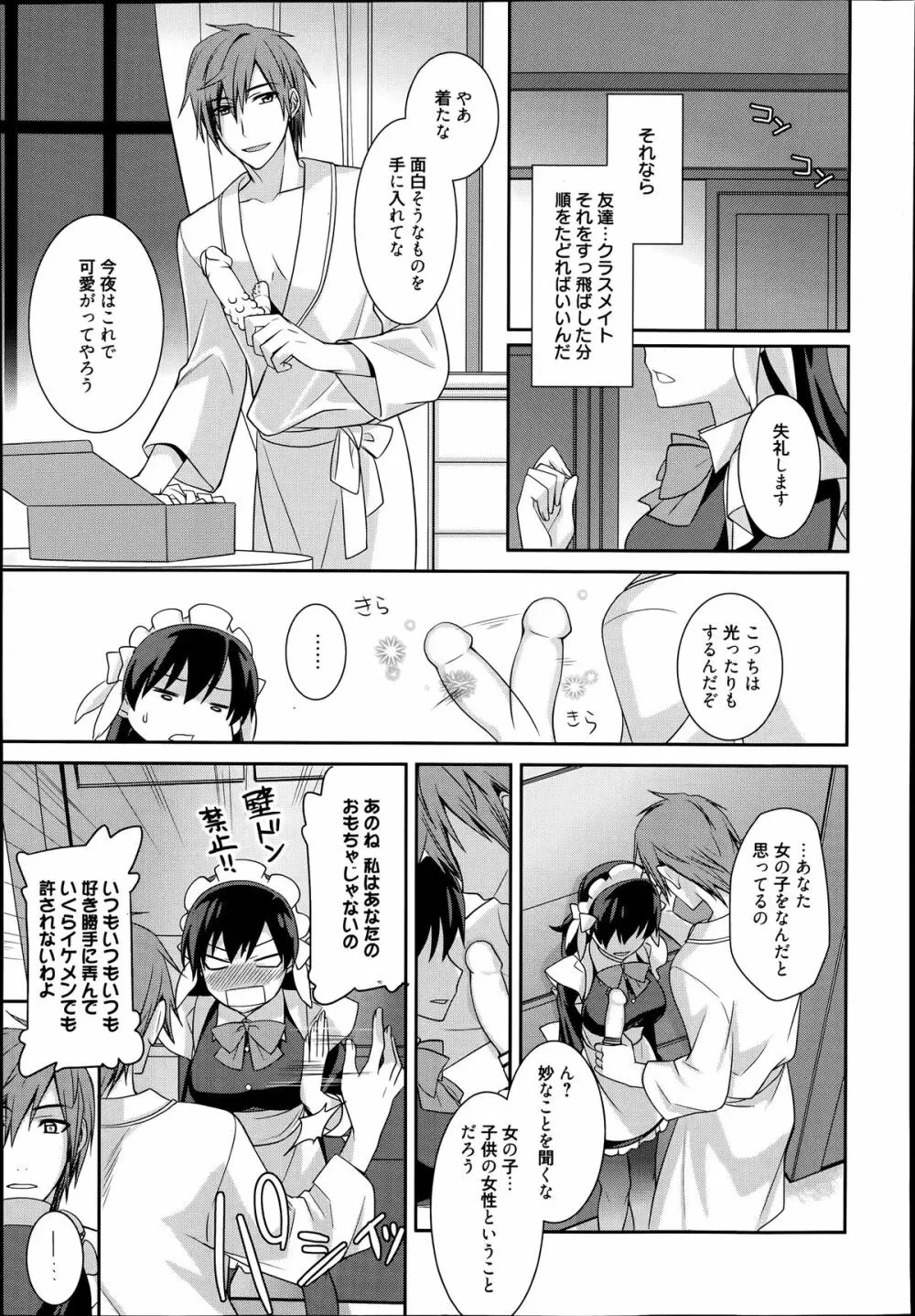 漫画ばんがいち 2014年7月号 Page.95