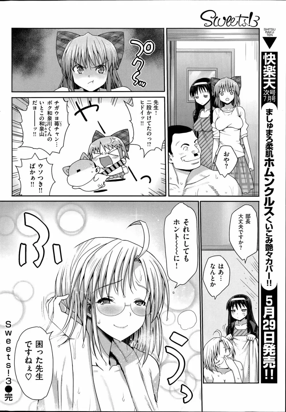 スイーツ！ 第1-3話 Page.48