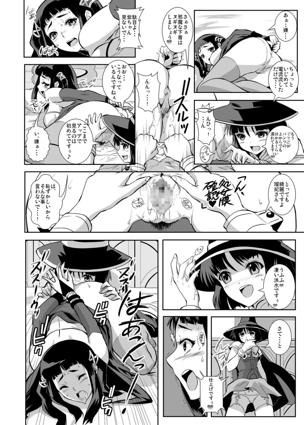 かぷかぷっちゅーっとバンパイア Page.10