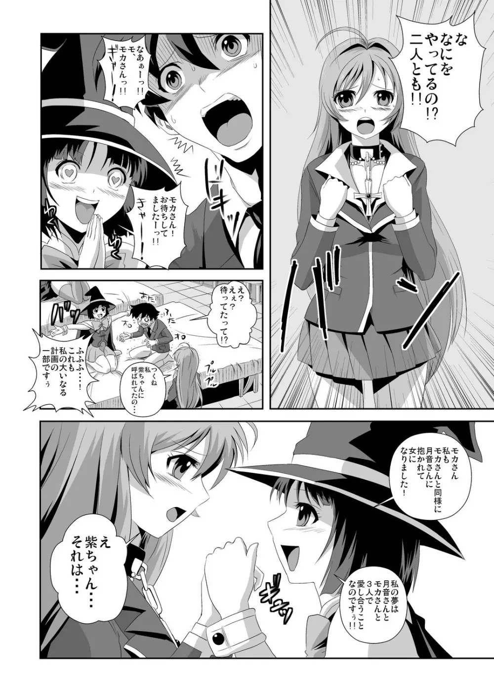 かぷかぷっちゅーっとバンパイア Page.22