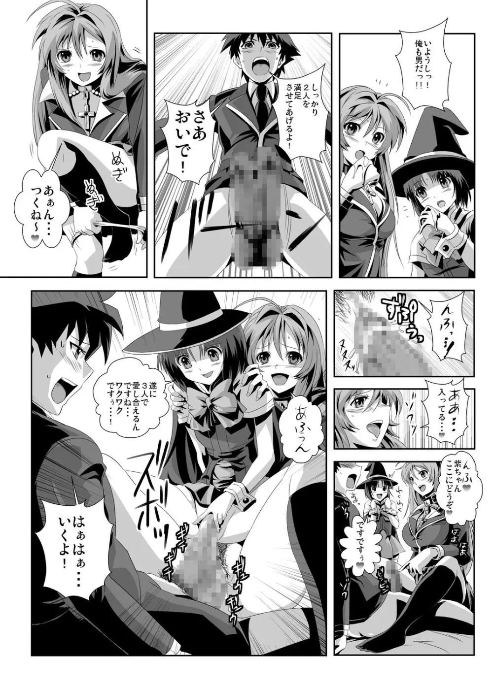 かぷかぷっちゅーっとバンパイア Page.26