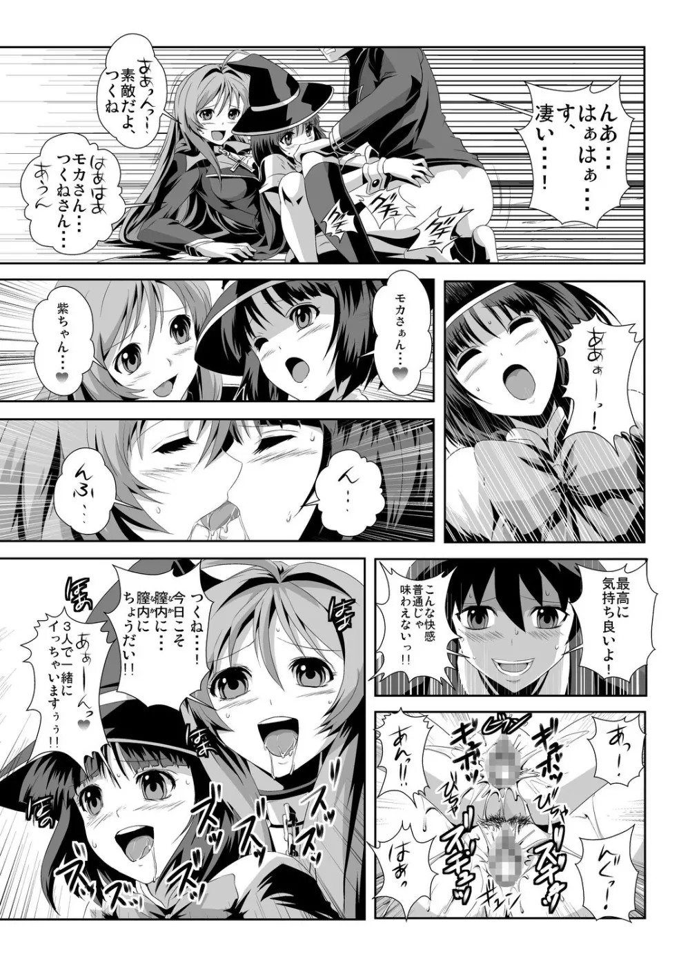 かぷかぷっちゅーっとバンパイア Page.27