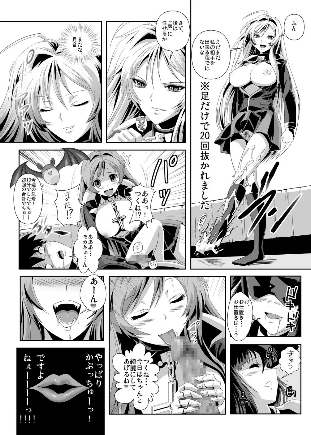 かぷかぷっちゅーっとバンパイア Page.32