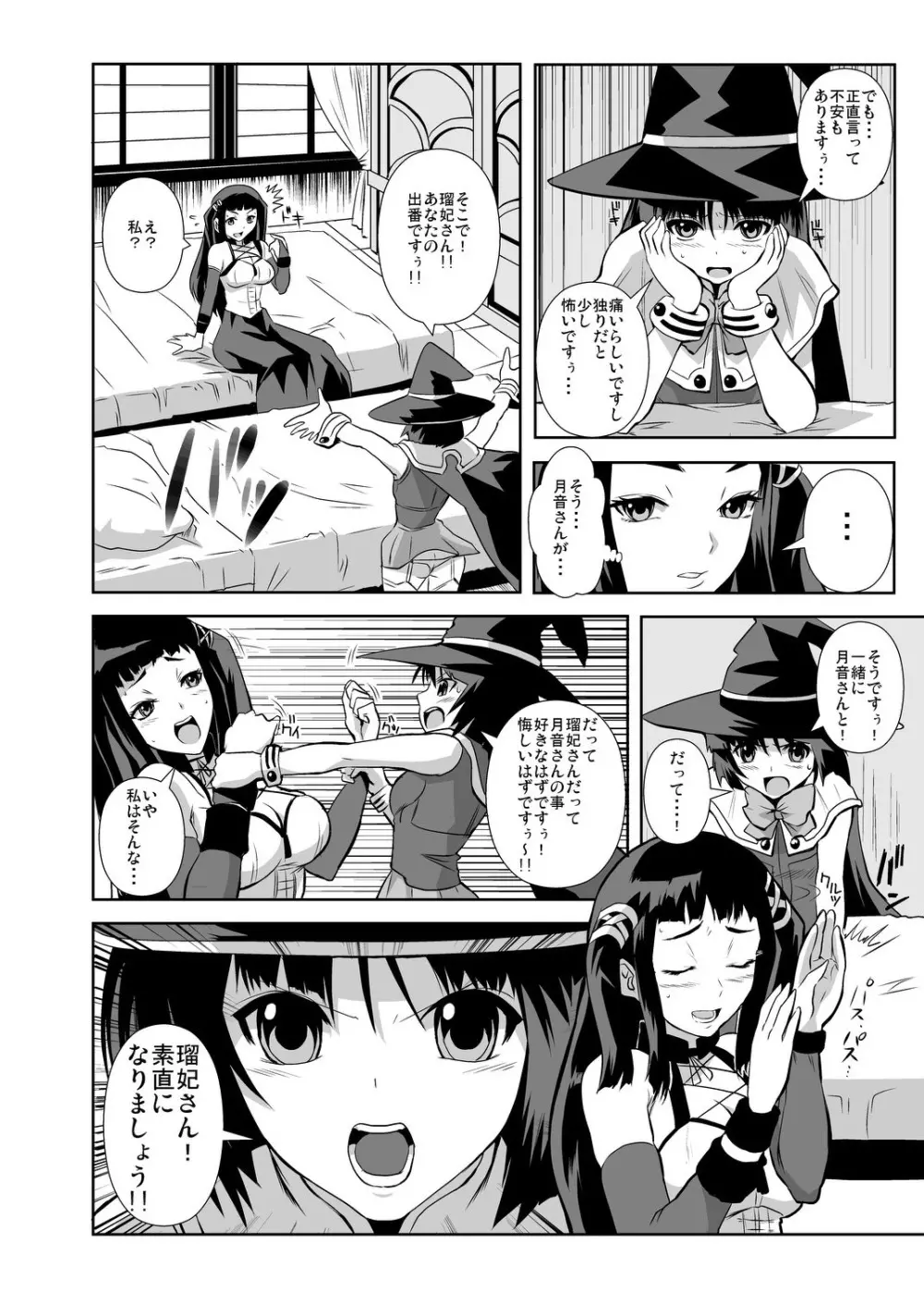 かぷかぷっちゅーっとバンパイア Page.6