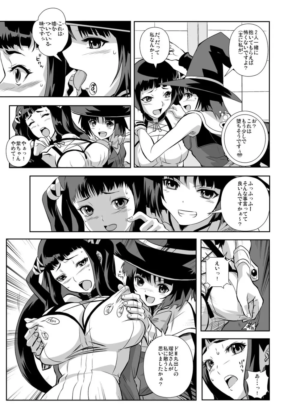 かぷかぷっちゅーっとバンパイア Page.7