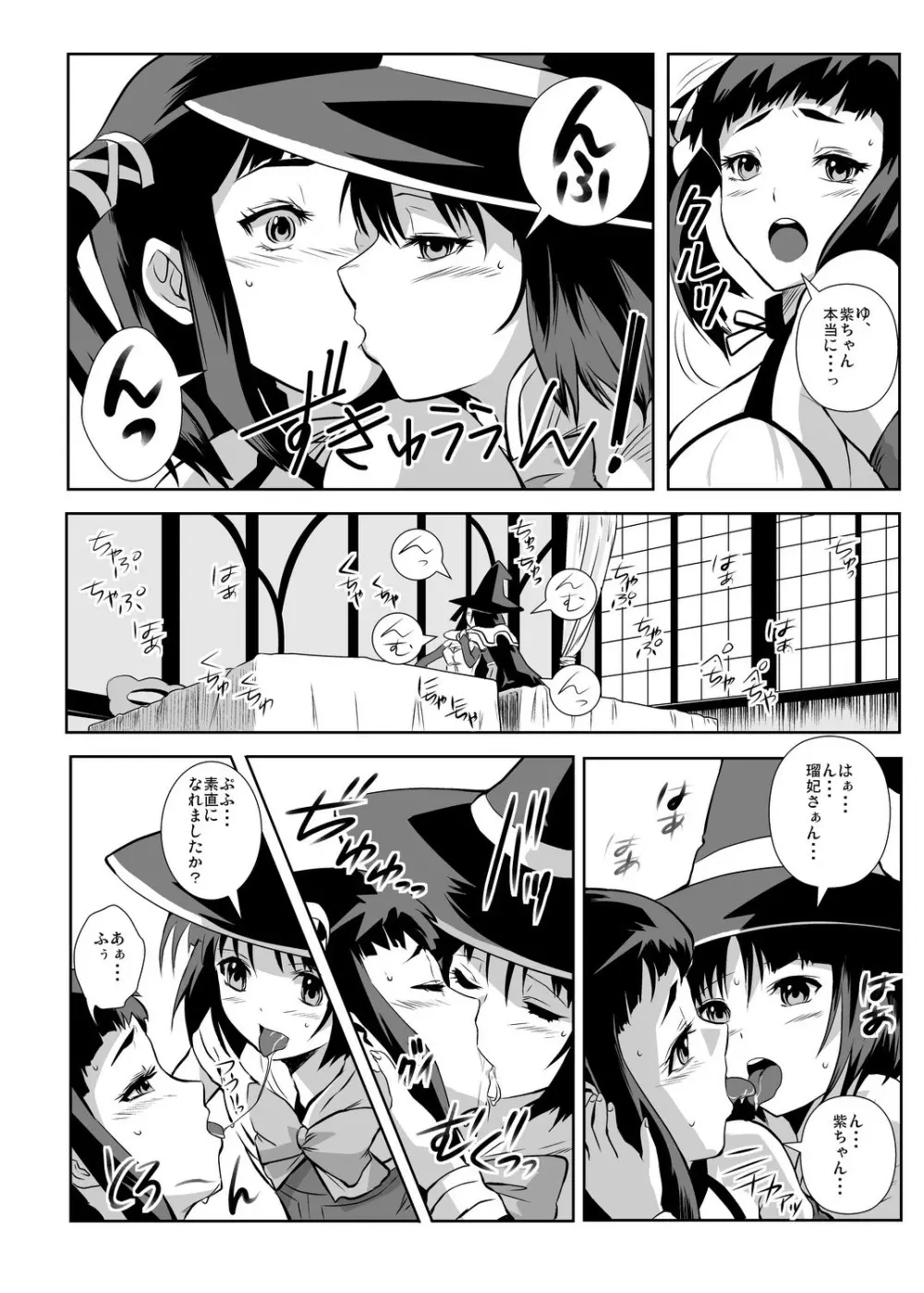 かぷかぷっちゅーっとバンパイア Page.8