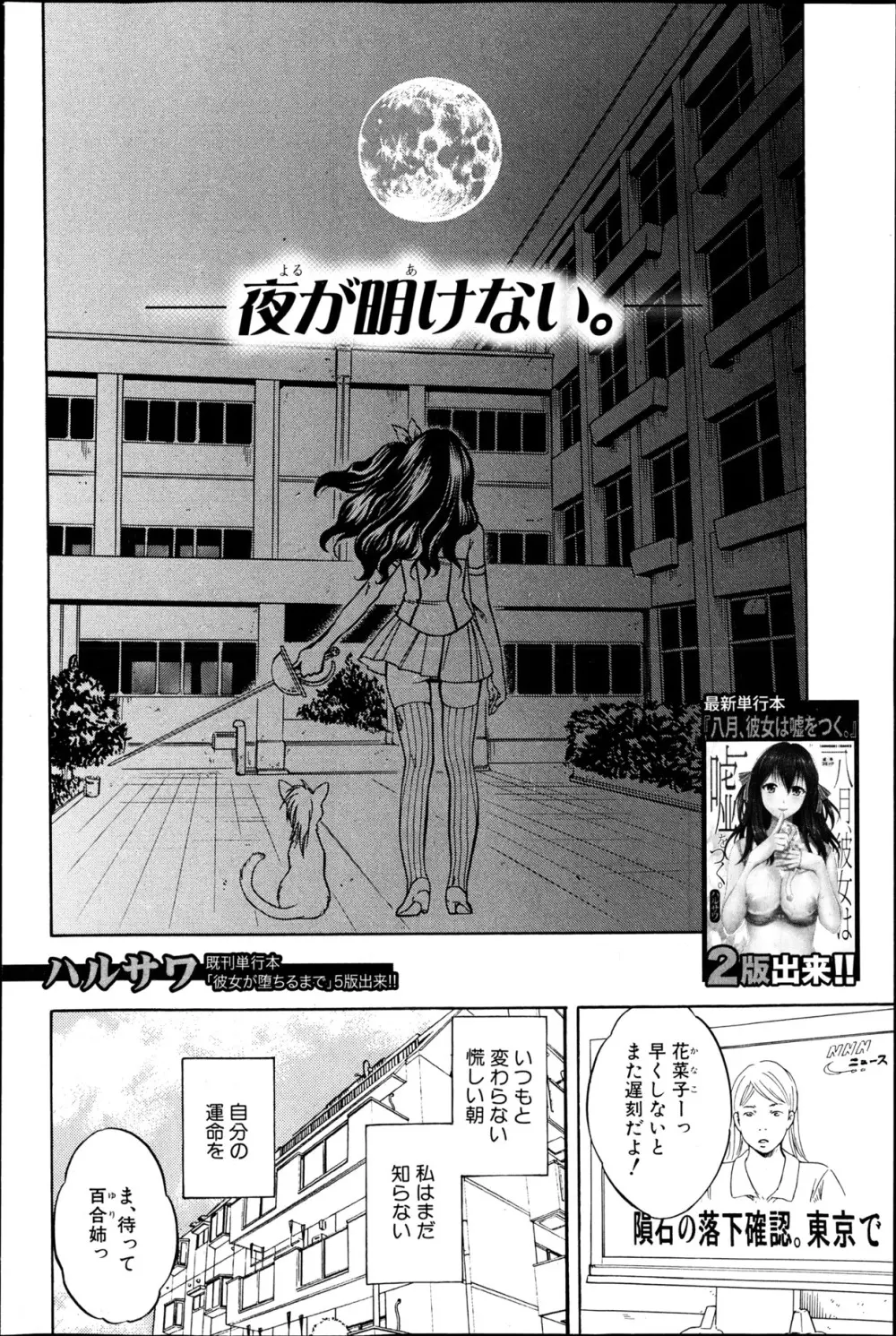 夜が明けない。 Page.2