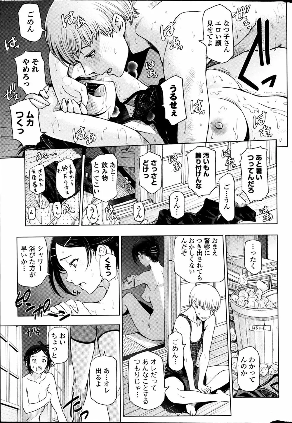 夏汁 第1-4話 Page.19
