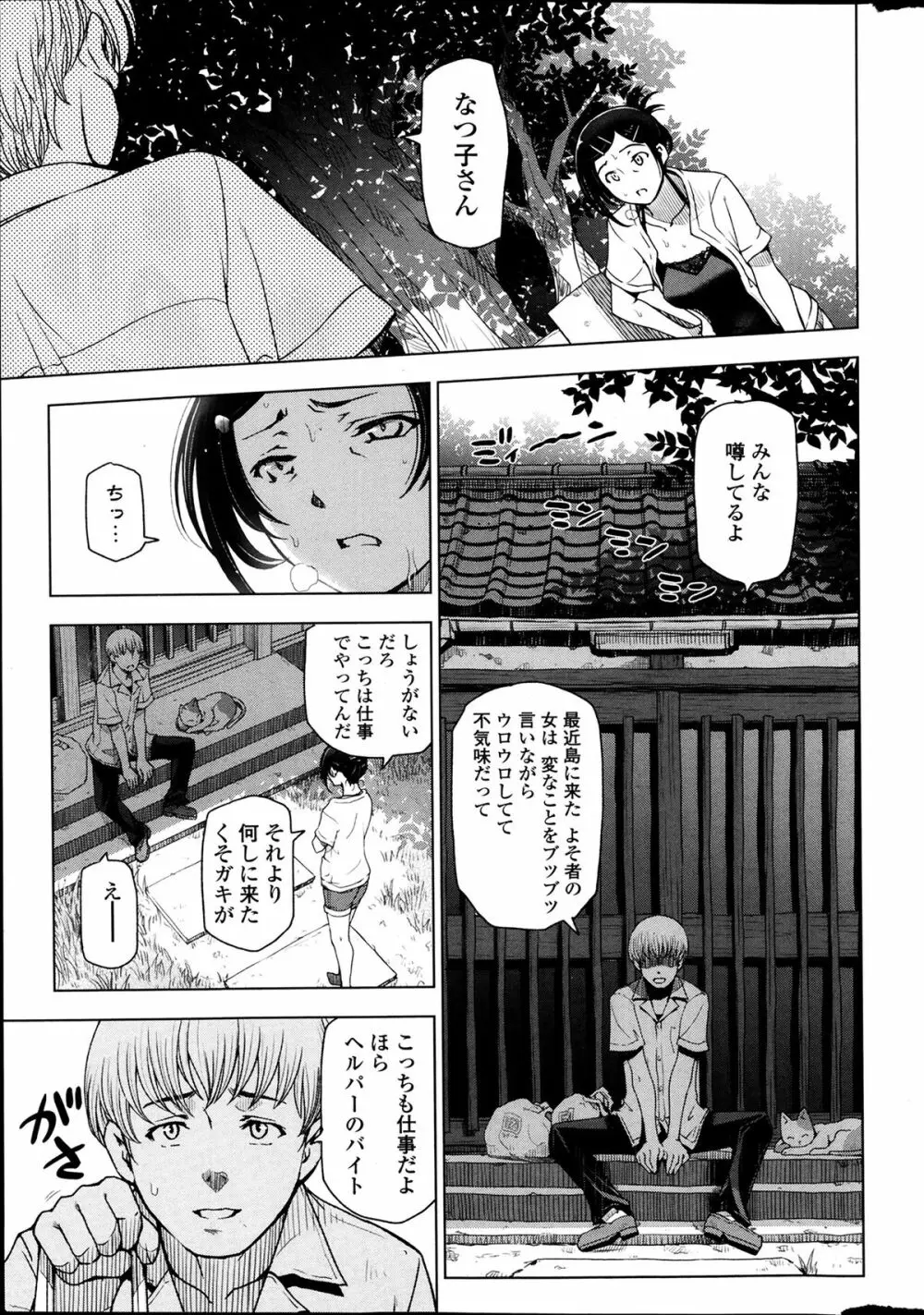 夏汁 第1-4話 Page.3
