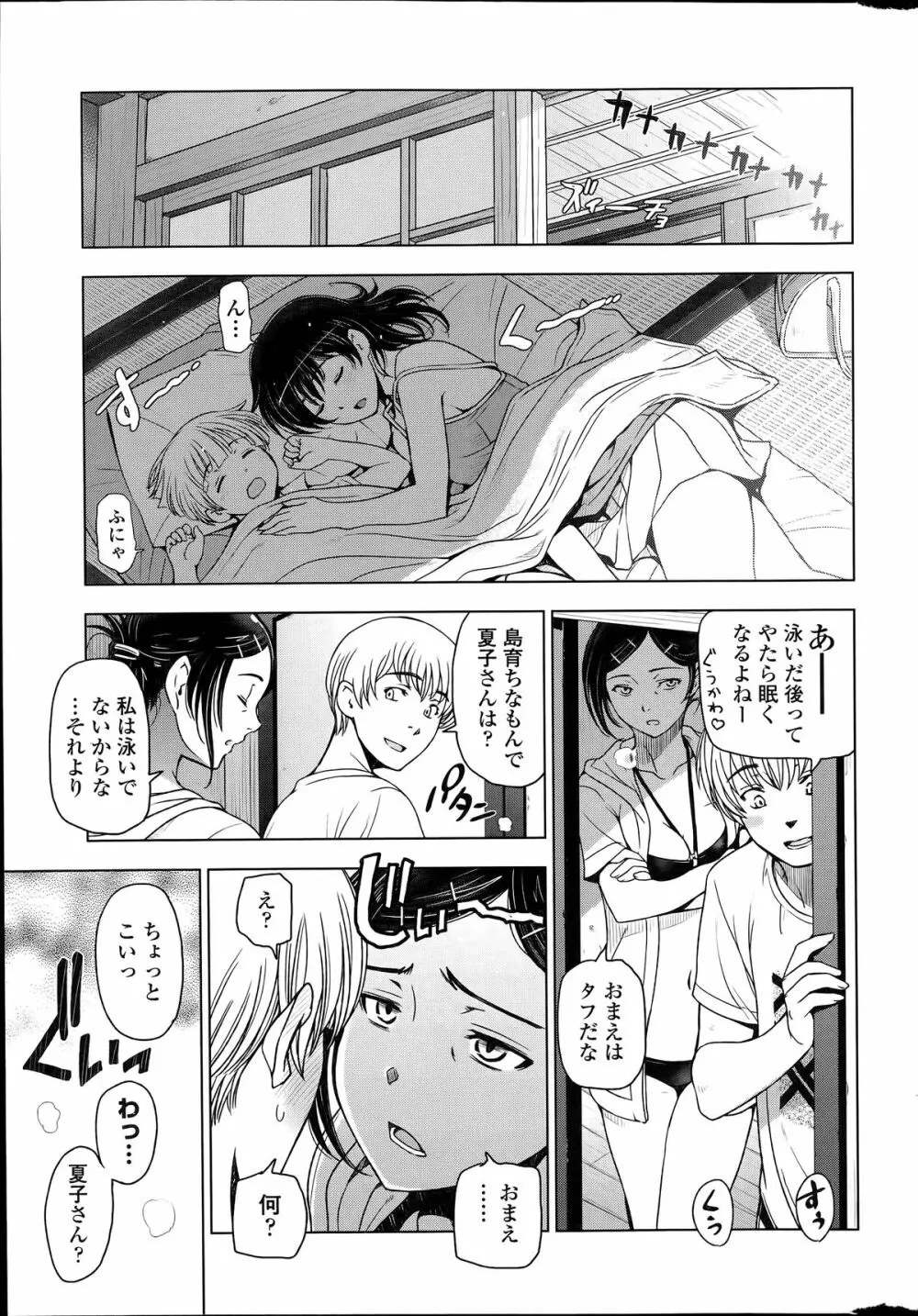 夏汁 第1-4話 Page.69