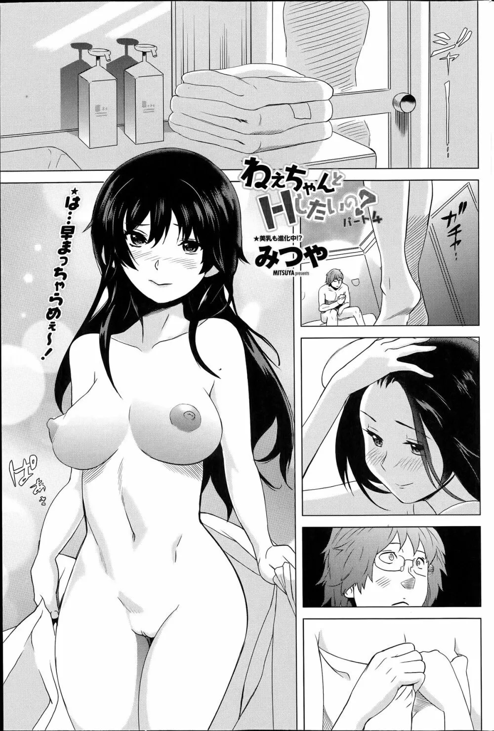 ねえちゃんとHしたいの? | 続ねえちゃんHしたいの? Page.61