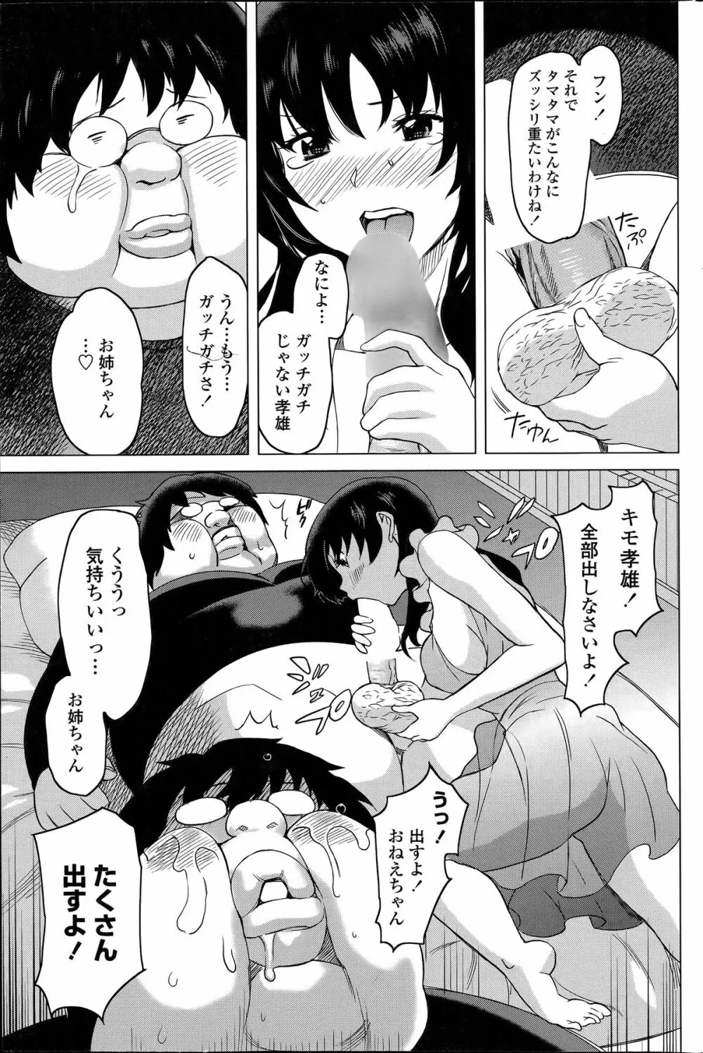 ねえちゃんとHしたいの? | 続ねえちゃんHしたいの? Page.67