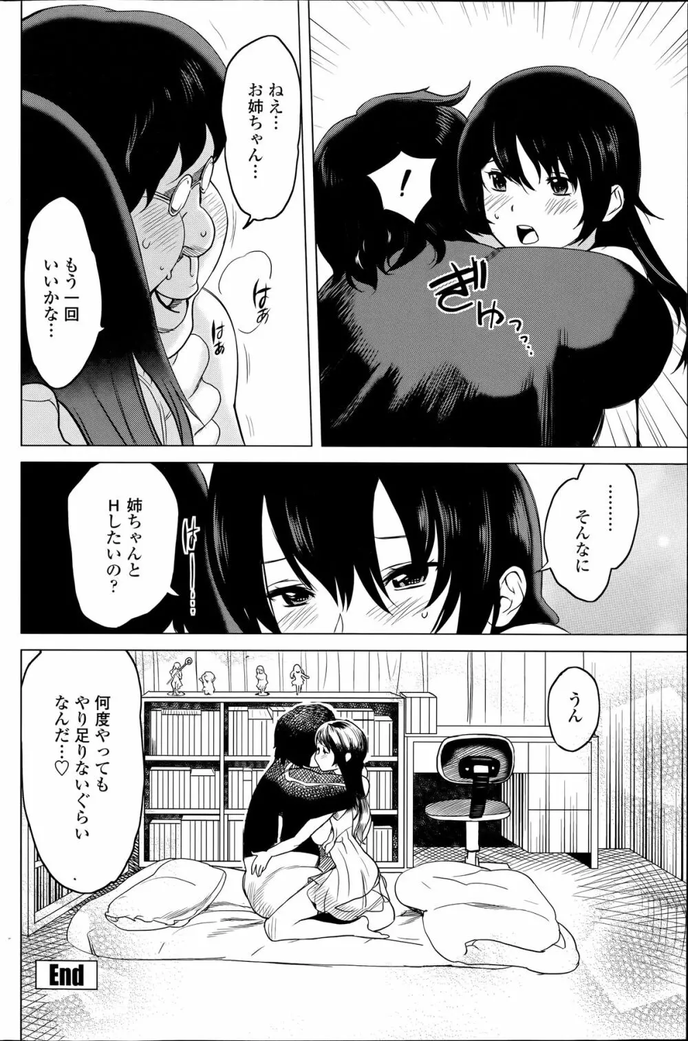 ねえちゃんとHしたいの? | 続ねえちゃんHしたいの? Page.80