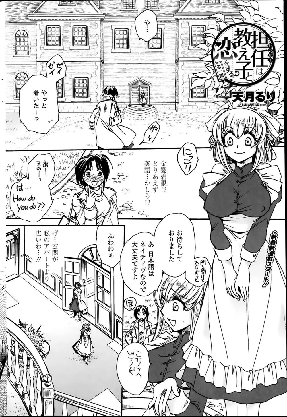 担任は教え子と恋をする? 第1-3限 Page.2