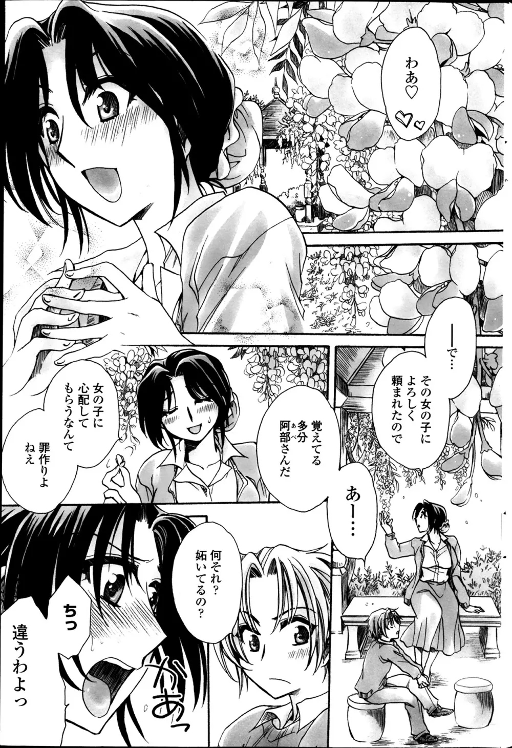 担任は教え子と恋をする? 第1-3限 Page.25