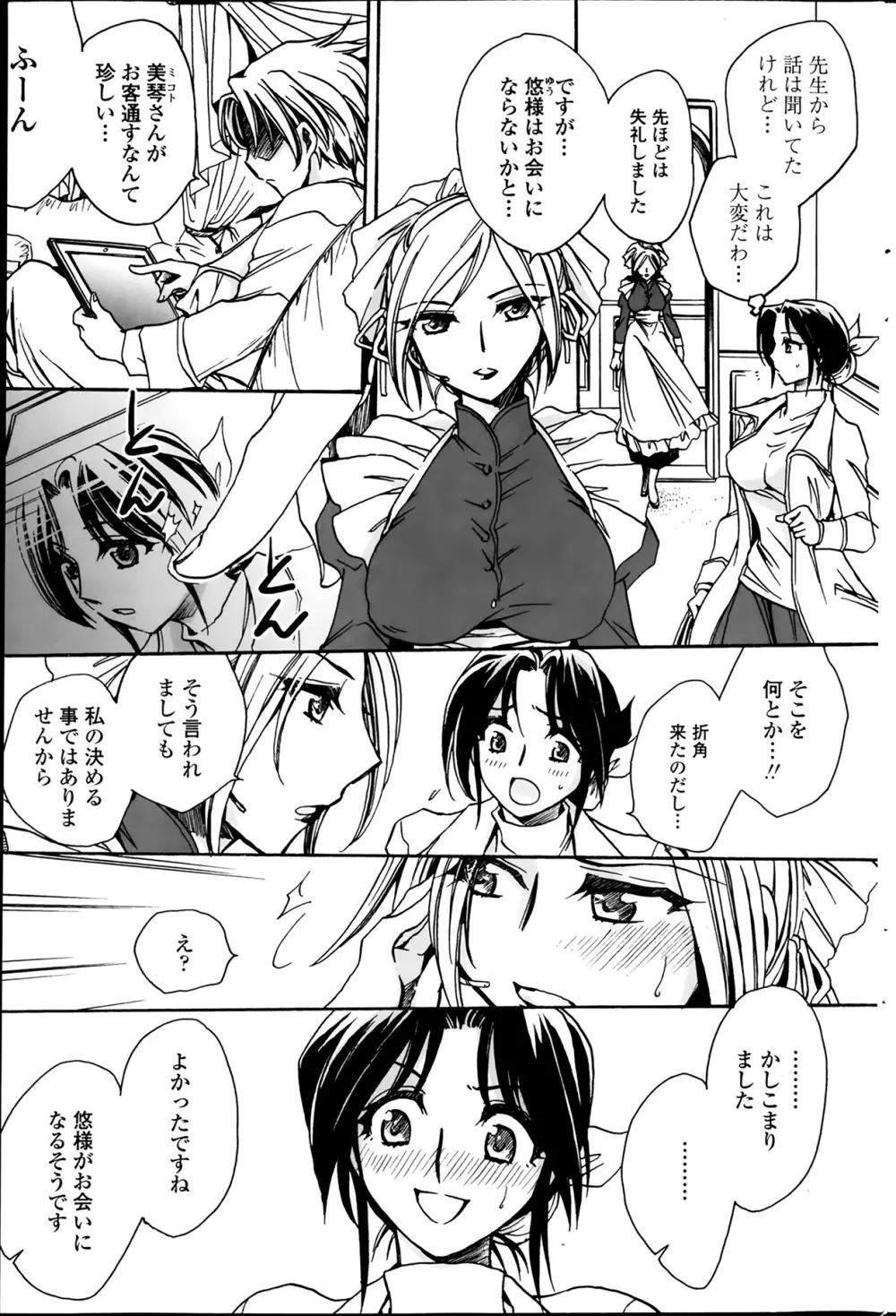 担任は教え子と恋をする? 第1-3限 Page.3