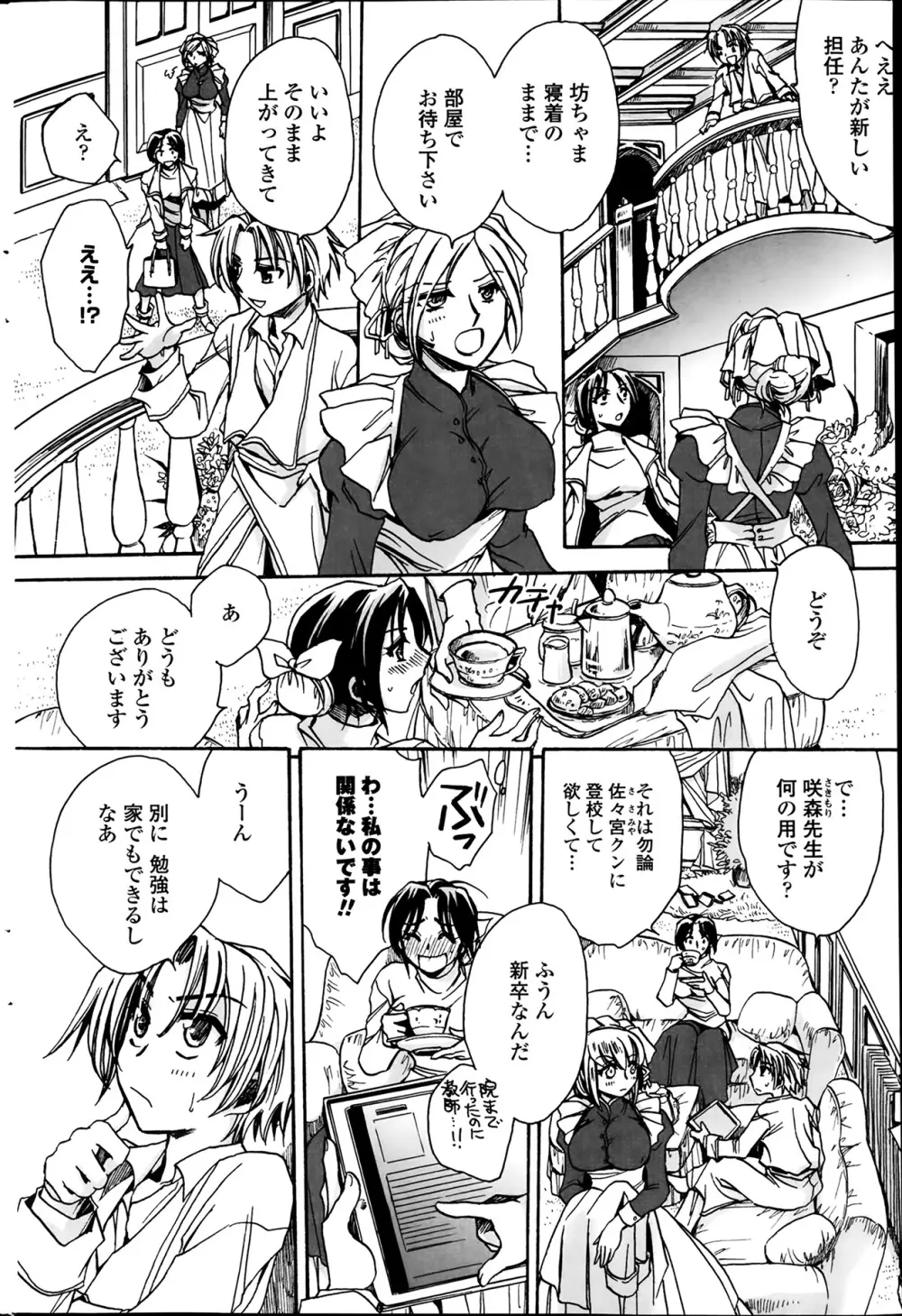 担任は教え子と恋をする? 第1-3限 Page.4