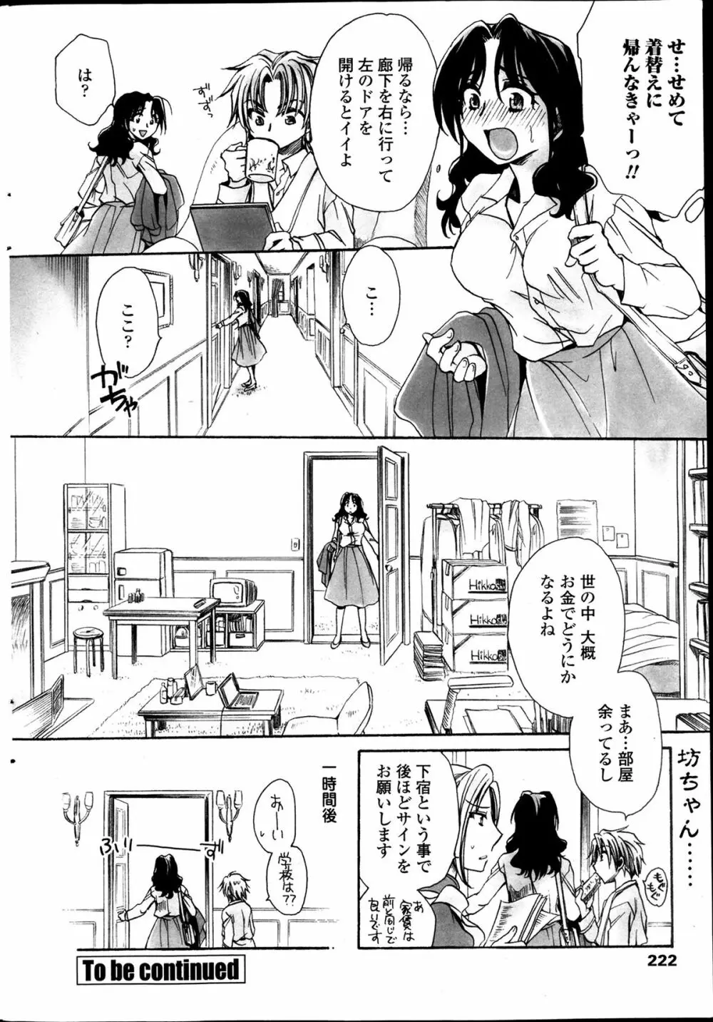 担任は教え子と恋をする? 第1-3限 Page.40