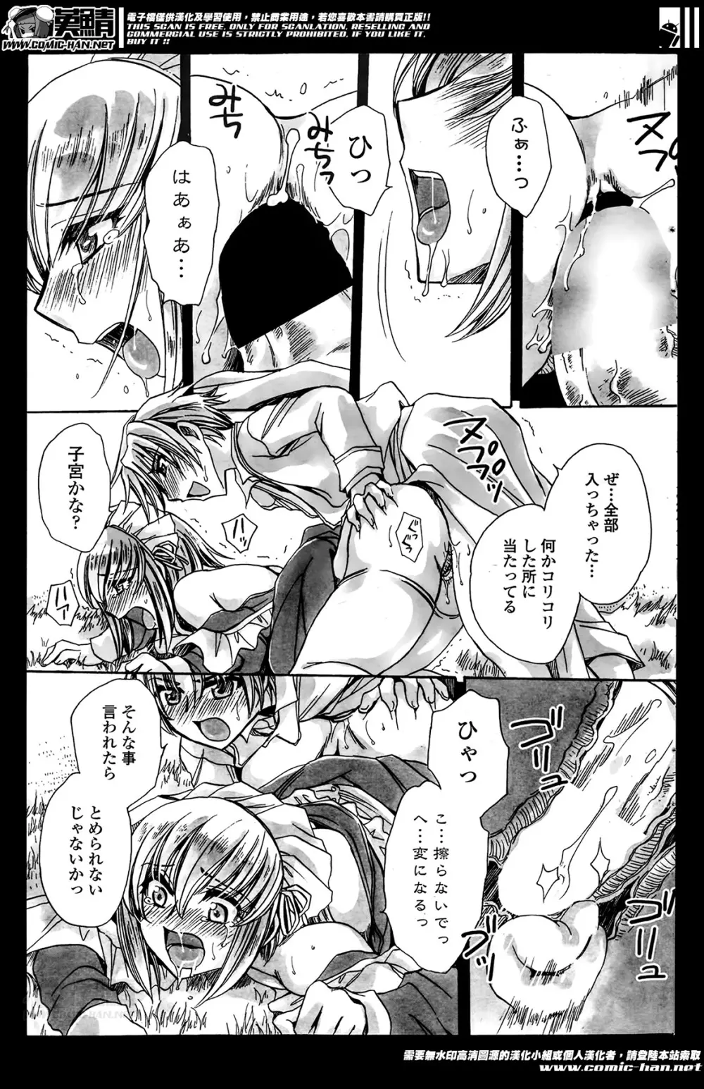 担任は教え子と恋をする? 第1-3限 Page.55