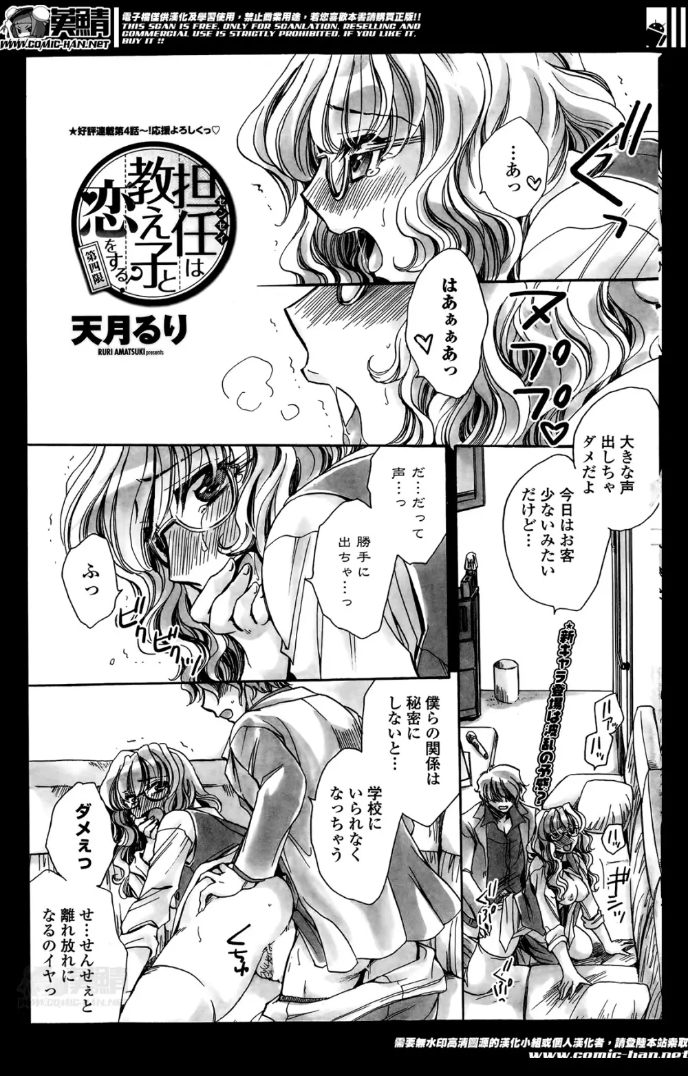 担任は教え子と恋をする? 第1-3限 Page.61