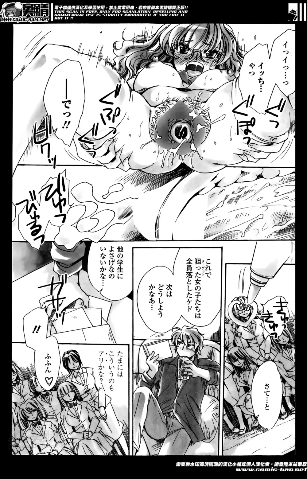 担任は教え子と恋をする? 第1-3限 Page.63