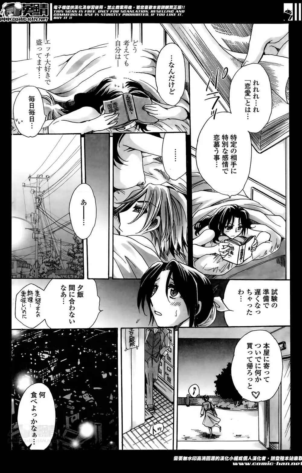 担任は教え子と恋をする? 第1-3限 Page.64