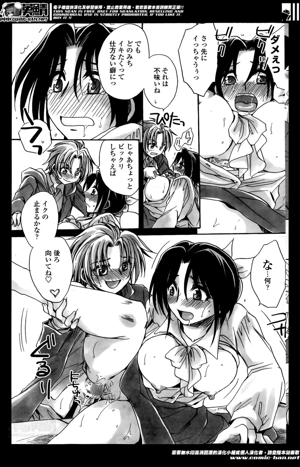 担任は教え子と恋をする? 第1-3限 Page.77